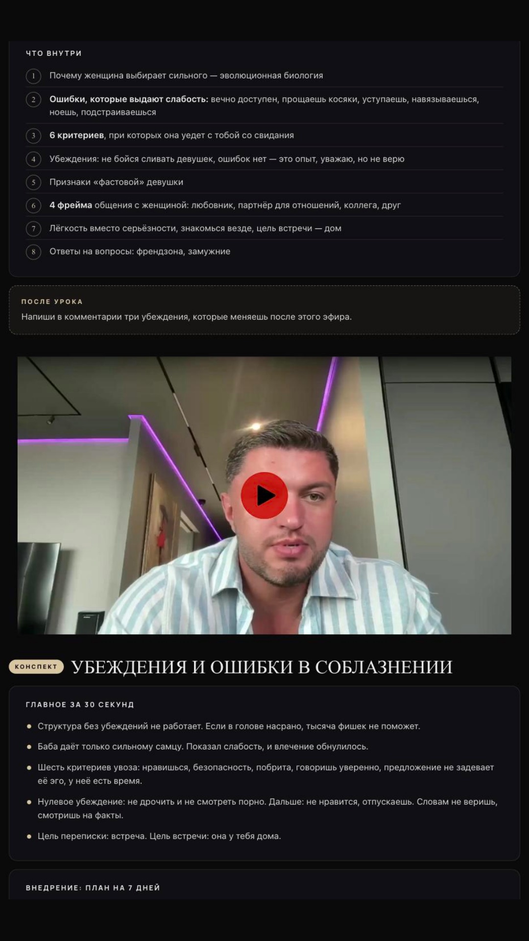 Урок 1 на платформе: видео и конспект