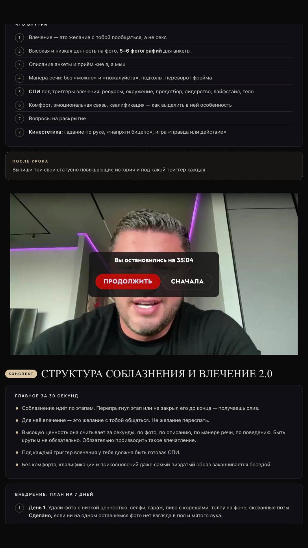 Урок 2 на платформе: видео и конспект