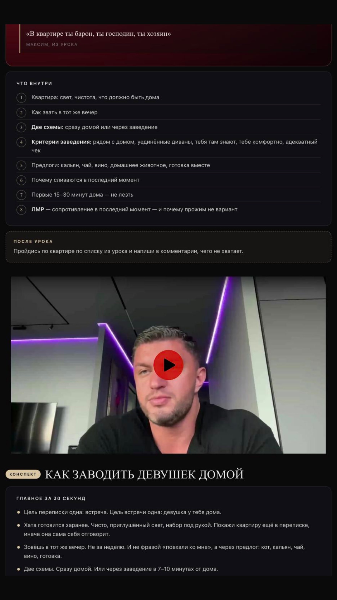 Урок 3 на платформе: видео и конспект