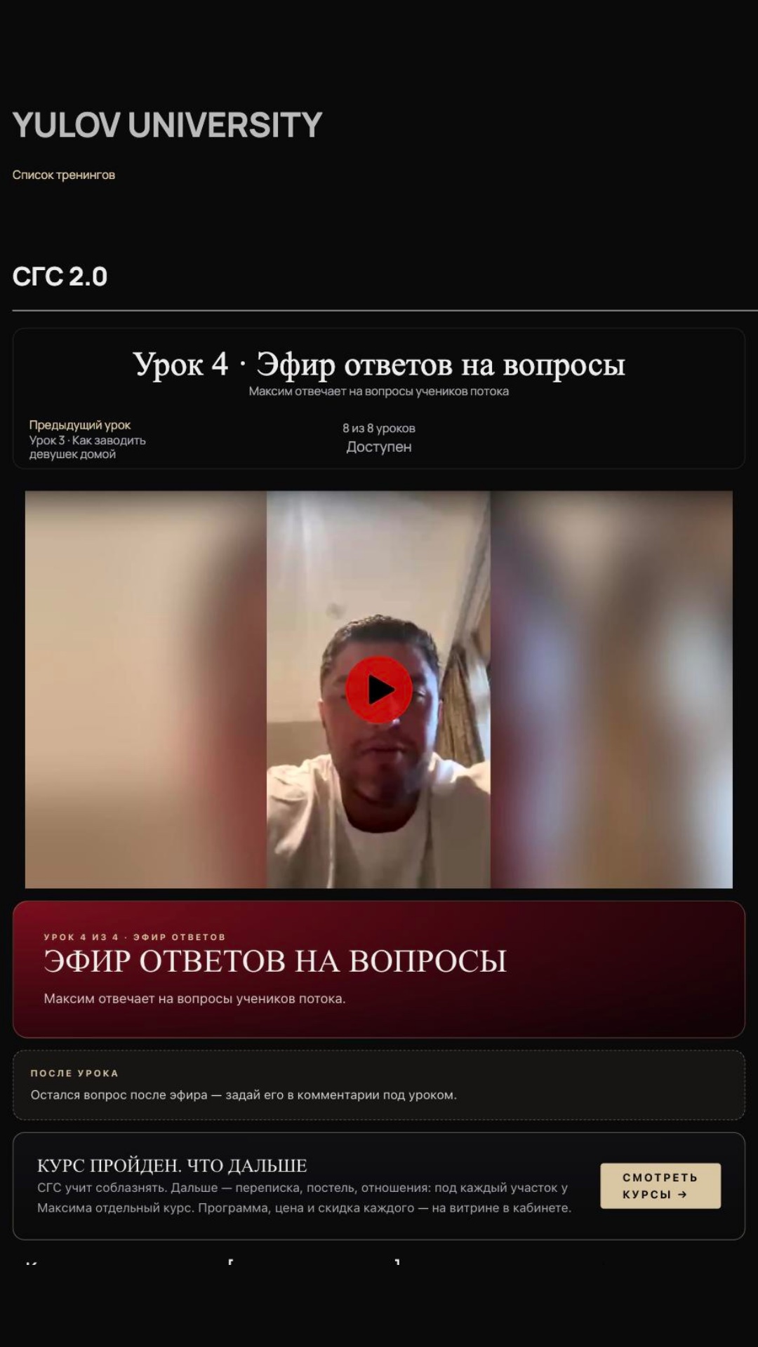 Урок 4 на платформе: эфир ответов