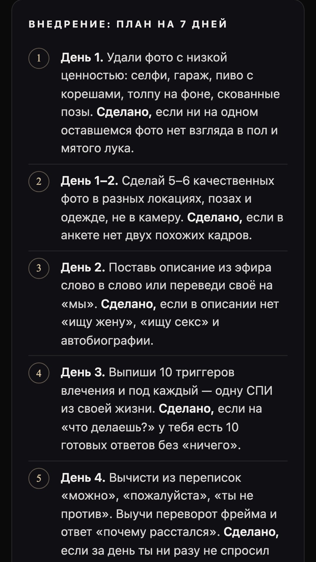 План внедрения на 7 дней