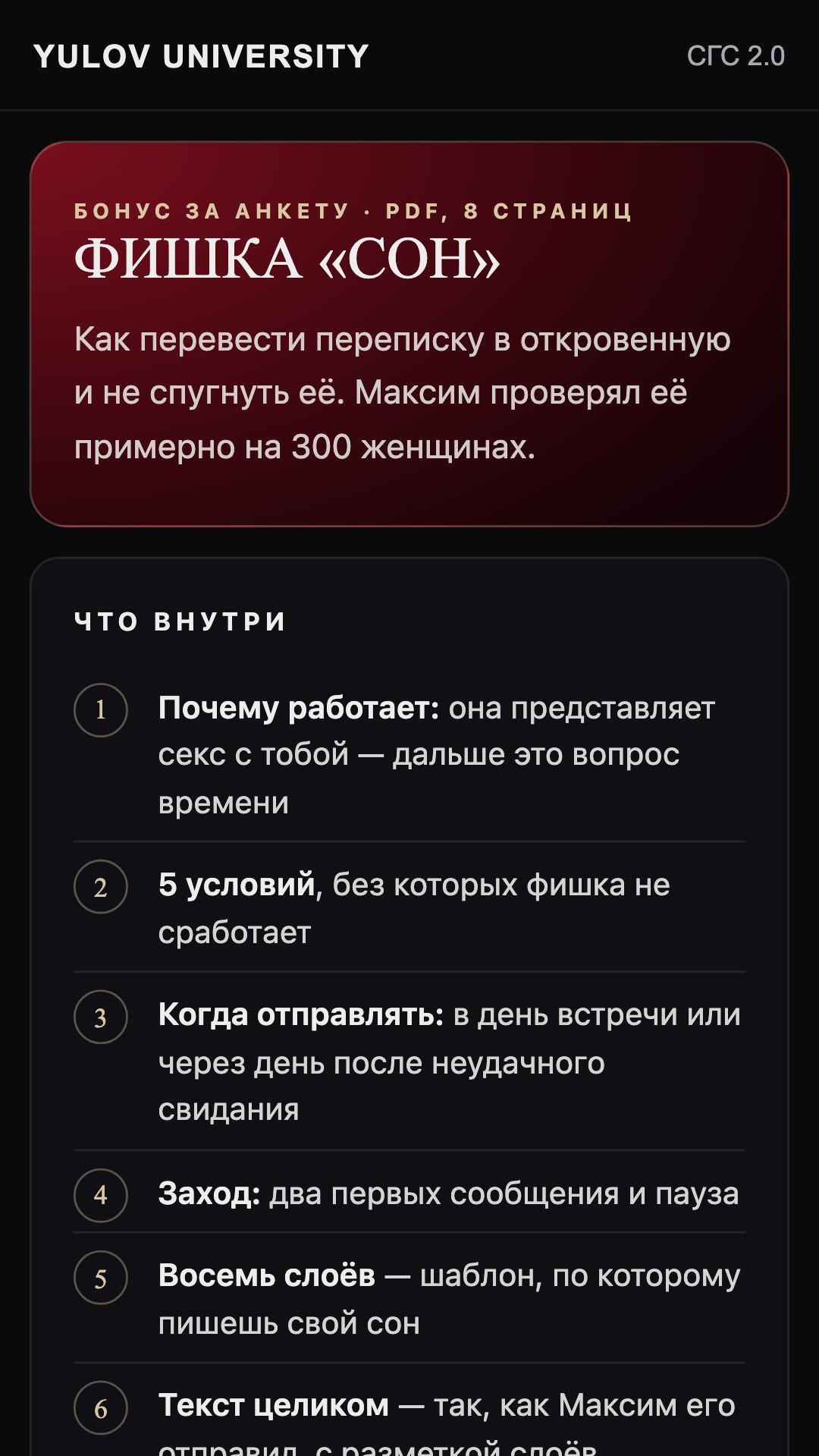 Бонус «Сон»
